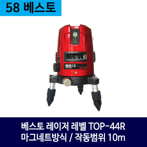 베스토 레이저 레벨 TOP-44R (마그네트방식 / 작동범위 10m)