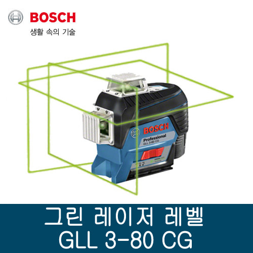 보쉬 GLL 3-80 CG 그린 레이저 레벨