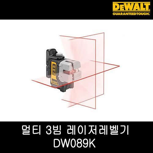 디월트,멀티3빔,레이저레벨기,DW089K,
