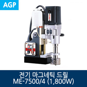 AGP 전기 마그네틱 드릴 ME-7500/4 (1,800W)