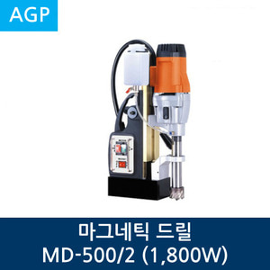 AGP 마그네틱 드릴 MD-500/2 (1,800W)
