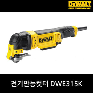 디월트 전기만능컷터 DWE315K (300W)