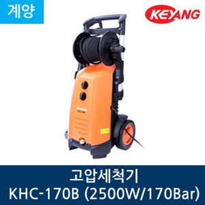 계양 고압세척기 KHC-170B (2,500W/170Bar)