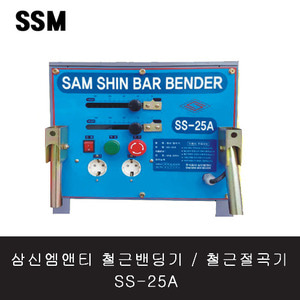 SSM 철근절곡기 SS-25A