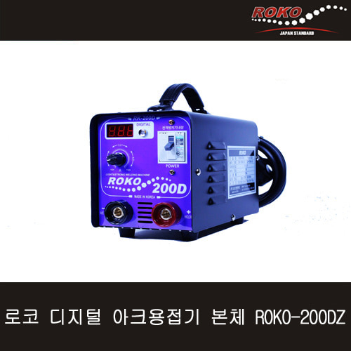 로코 디지털 아크 용접기 ROKO-200D 본체